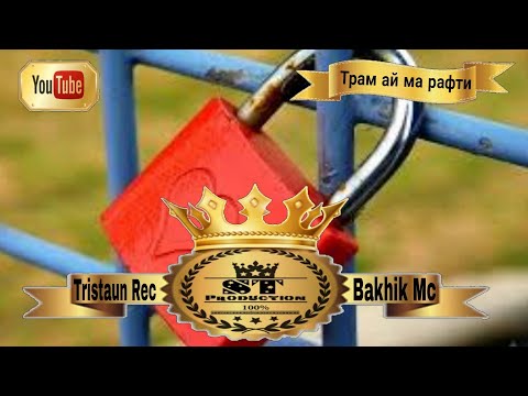 Bakhik Mc - Трам ай ма рафти 2017