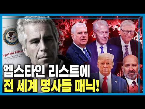 300만 페이지의 폭로! 누가 엡스타인과 거래했나? (KBS_439회_2026.02.14.방송)
