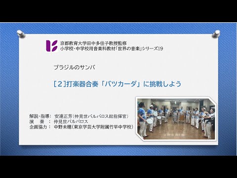 サンバ２　バツカーダに挑戦しよう