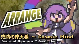 [東方みどけ～きアレンジ] 感情の摩天楼　～ Cosmic Mind