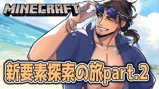 【Minecraft】アプデされた世界を探索してみたい！村探しの続きから！【にじさんじ/ベルモンド・バンデラス】
