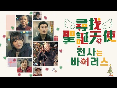 【尋找聖誕天使 Finding Angel】DVD 2022/11/11 溫暖發行