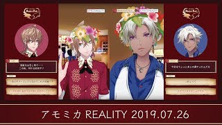 【 #アモミカREALITY  】オリジナルギフト発売記念配信