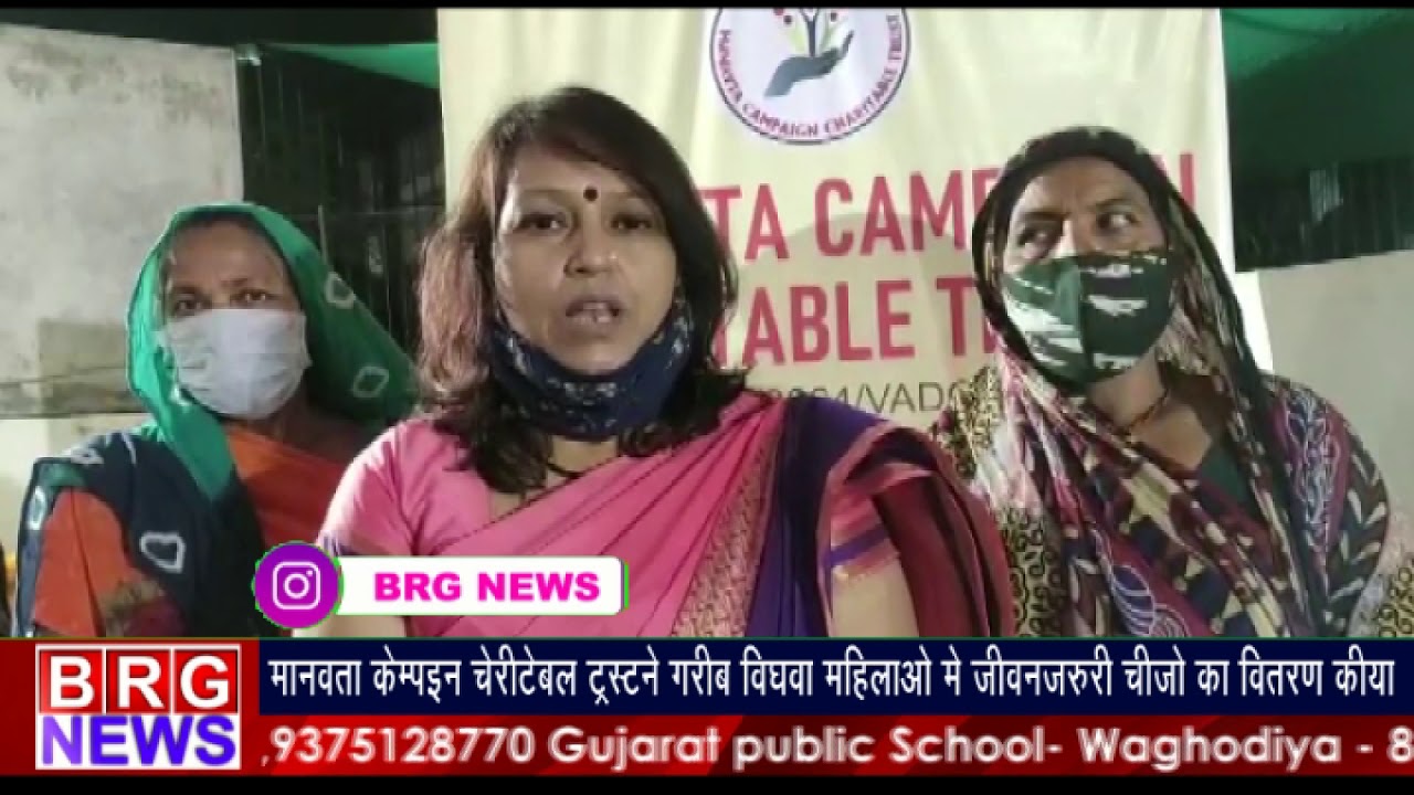 मानवता केम्पियन चेरिटेबल ट्रस्ट ने गरीब विधवा महिलाओ में जीवनजरूरी चीजों का वितरण किया BRG NEWS