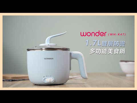 【使用方法】WONDER 1.7L雙層防燙多功能美食鍋 WH-K47