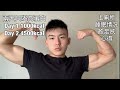 [逛街vlog] 只喝高蛋白的兩天｜一天1000kcal 一天4500kcal