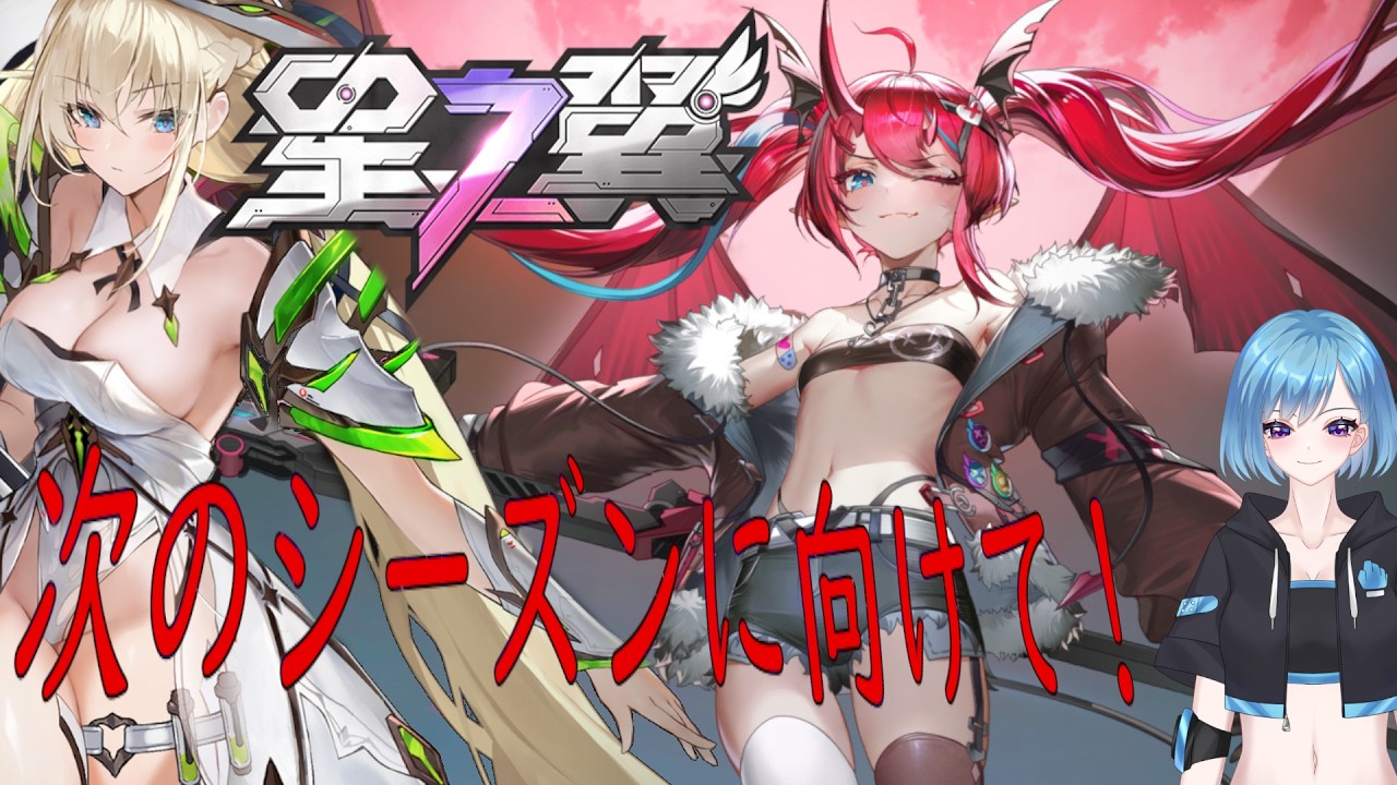 【星の翼】エミカと魔女を鍛えていきたい！～フィービーはパススキンだからシーズン後半に鍛えます～