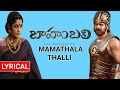 Mamathala thalli song lyrics | Bahubali 1 | Prabhas | Rana | Ramya Krishnan | Anushka | Tamannaah
