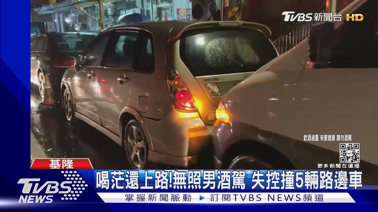 喝茫還上路!無照男酒駕 失控撞5輛路邊車