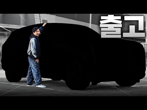 도로 위 존재감 끝판왕! 아파트 주차장 꽉 차는 거대 SUV 출고했습니다