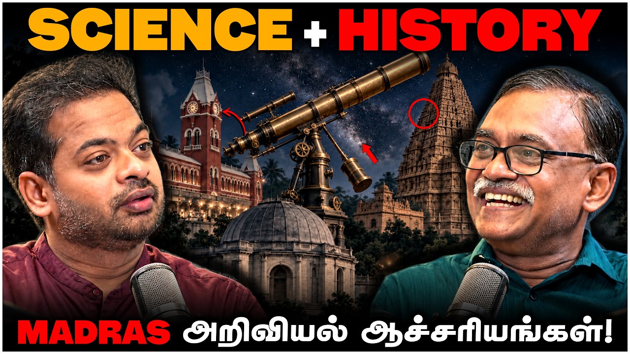 🤯 200 வருட பழமையான Madras Astronomy ஆச்சிரியங்கள்! 😳Venkatesh Ramakrishnan | Mr.GK
