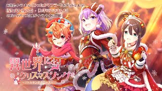 [閒聊] Lapis Re:LiGHTs 聖誕活動與情報