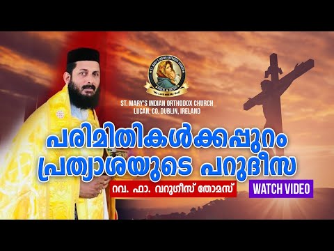 പരിമിതികൾക്കപ്പുറം പ്രത്യാശയുടെ പറുദീസ