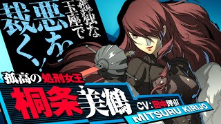 Trailer - Mitsuru