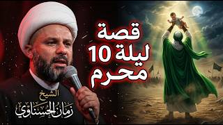 اعترافات حرمله وماذا فعل في يوم 10 محرم في كربلاء 