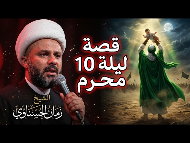 اعترافات حرمله وماذا فعل في يوم 10 محرم في كربلاء 