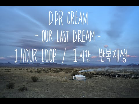 DPR CREAM - our last dream [1 hour loop / 1시간 반복재생]
