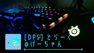 【APEX】どらーくのぐーたらいぶ!!!