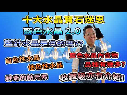 藍針水晶五行