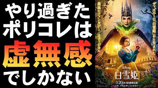 映画『白雪姫』ガラガラの空席が物語っている？【レイチェル・ゼグラー ガル・ガドット アカデミー賞 ディズニー 長編アニメ賞 映画レビュー 考察 興行収入 興収 filmarks】
