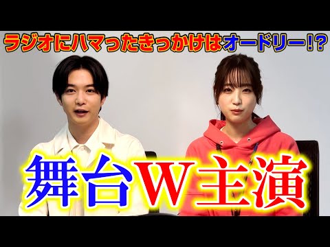 千葉雄大&髙橋ひかる、舞台W主演でポスター撮影に密着！　ラジオにハマったきっかけは「オードリーさんのANNで…」　オールナイトニッポン55周年記念公演『あの夜を覚えてる』独占密着&コメント動画