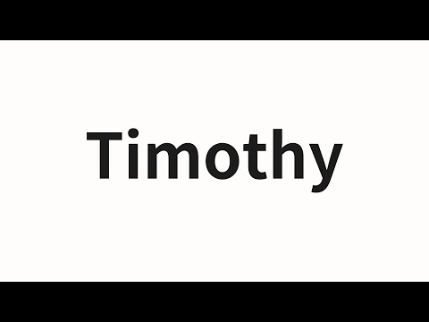How to pronounce Timothy | Timothy (Timothy in Chinese)