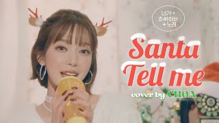 [影音] 草娥 - Santa Tell Me (COVER)