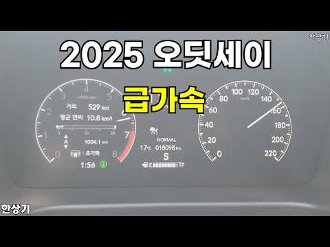 2025 혼다 오딧세이 급가속(2025 Honda Oddysey 3.5 Test Drive) - 2026.03.26