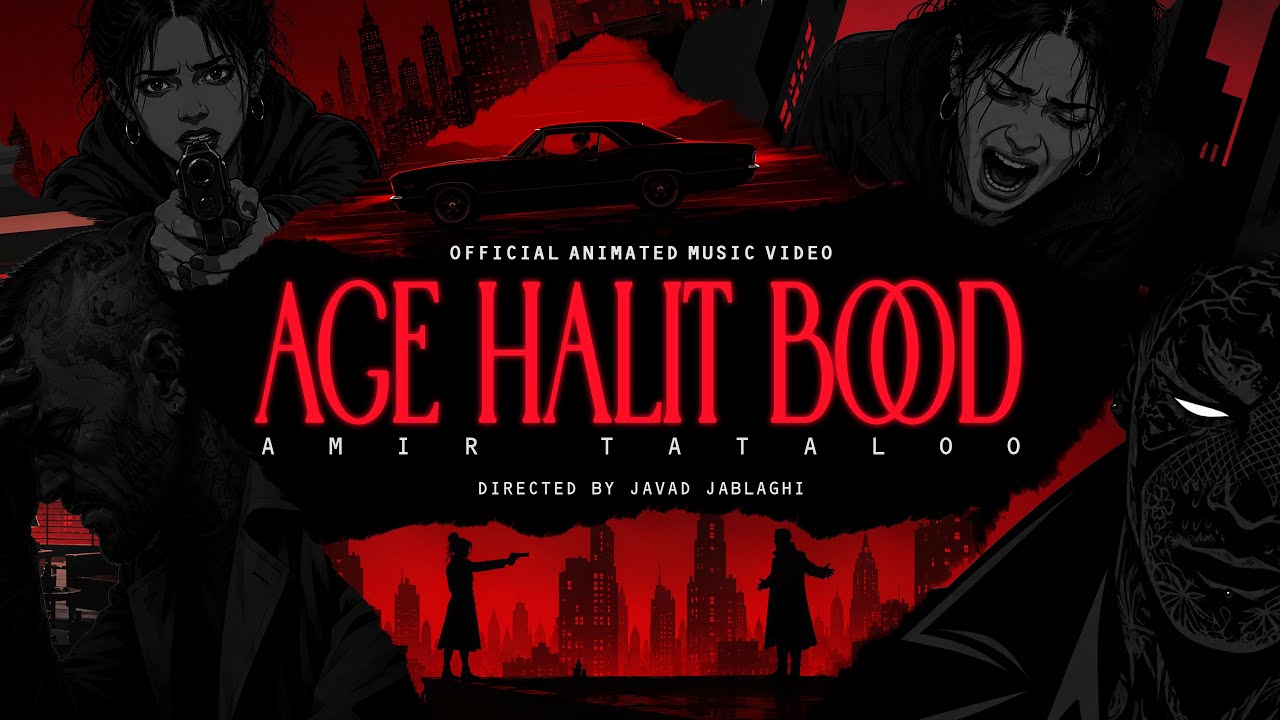 Amir Tataloo - Age Halit Bood (Official Animated Music Video) | امیرتتلو - اگه حالیت بود
