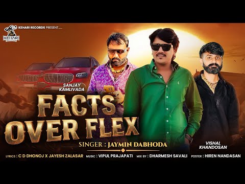 Facts Over Flex || Jaymin Dabhoda || ફેક્ટ્સ ઓવર ફ્લેક્સ | Jaymin Dabhoda New Song |@KehariRecords 
