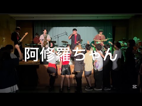 阿修羅ちゃん/Ado
