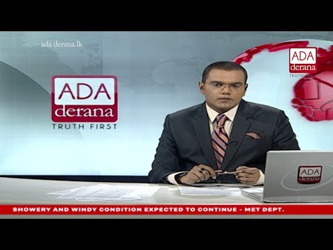 Ada Derana English News Bulletin 09.00 pm - 2017.05.26