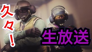 【R6S 生放送】フレンドさんと行く!カジュアル&ランク!視聴者参加もおけ！