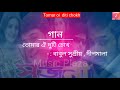 Tomar Oi Duti Chokh Babul Supriyo Dipmala Sojani 2004