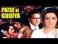 70 S Special Paise Ki Gudiya Full Movie Navin Nischol Saira Banu Superhit Hindi Classic Movie