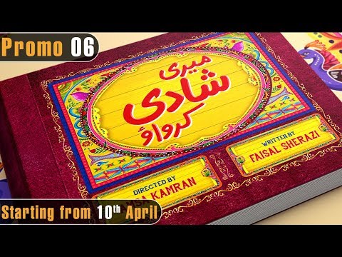 Meri Shadi Karwao - Promo 6 | Play Tv Dramas | Starting from 10th April | Pakistani Drama