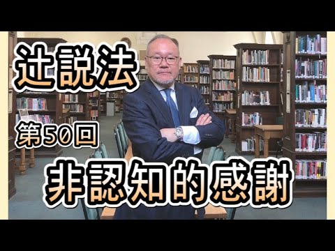 芸術・スポーツ文化学科 #50　非認知脳的感謝
