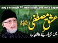 Ishq E Mustafa Tahir Ul Qadri Bayan Shan E Mustafa ﷺ Prophet Muhammad