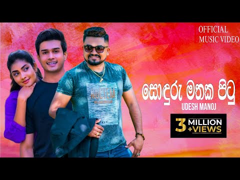 Soduru Mathaka Pitu ( සොඳුරු මතක පිටු ) - Udesh Manoj Official Audio | Nopathu Awasanaye