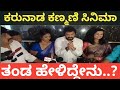 ಕರುನಾಡ ಕಣ್ಮಣಿ ಬಗ್ಗೆ ಸಿನಿಮಾ ತಂಡ ಹೇಳಿದ�