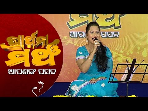 PRATHANA MANCHA APANANK PASANDA_Ranka Pasara_Asima Panda