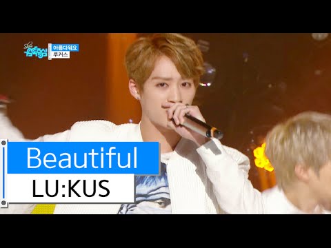 [HOT] LU:KUS - Beautiful, 루커스 - 아름다워요, Show Music core 20151205