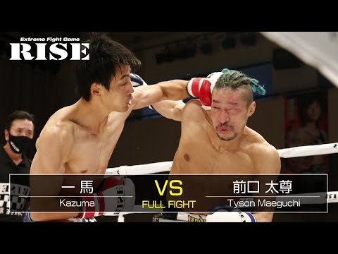 一 馬 vs 前口太尊／Kazuma vs Tyson Maeguchi｜2020.12.18【OFFICIAL】