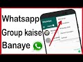 How to Create a Whatsapp Group | Whatsapp ka Group kaise banaye | Whatsapp me group kaise banaya