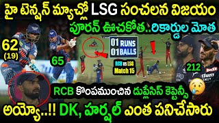 LSG Won By 1 Wicket Against RCB|RCB VS LSG Match 15 Highlights|IPL 2023 Updates|Nicholas Pooran