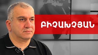 ՀՀ քաղաքացիության դադարեցում. հետևանքներ, իրավակարգավորումներ. Մնացական Բիչախչյան ///ԽՈՍՔԻ ԻՐԱՎՈՒՆՔ