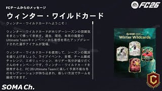【EA SPORTS FC™ 26】シーズン3 クロスの極み 第43話『ケミストリーと役割は必要無い』【ULTIMATE TEAM/CHAMPIONS FINALS】#65