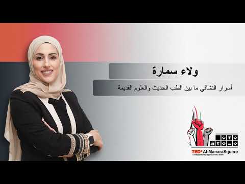 فيديو 06 TEDx