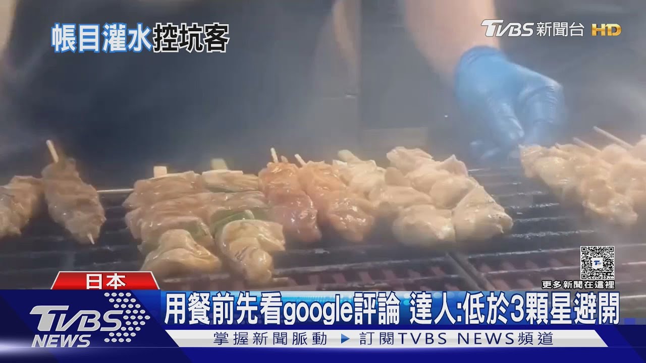 台灣客赴日慘踩雷!池袋居酒屋「灌水帳單」圈套 評價僅2.6星