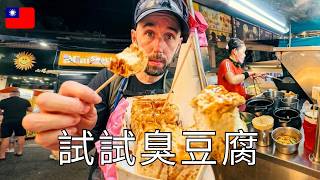 My First Time Eating STINKY Tofu in Taiwan!